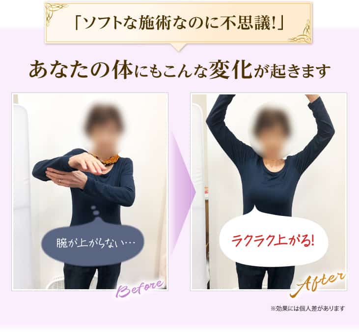 「ソフトな施術なのに不思議!」当院の整体であなたの体にもこんな変化が起きます